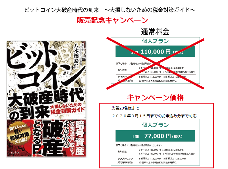 Daiko campain 20200213
