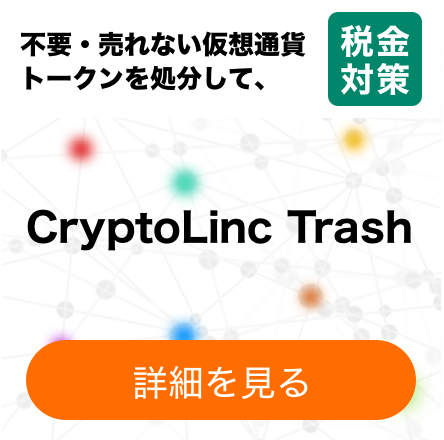Cryptolinc trash banner